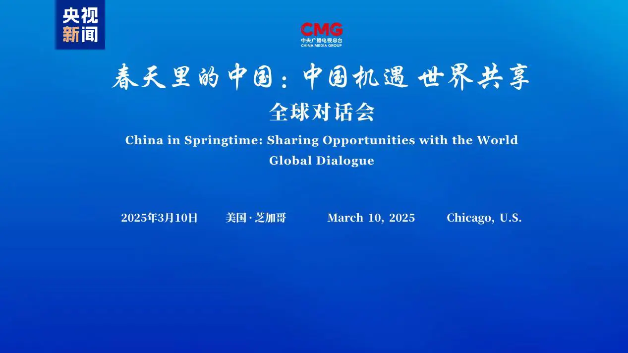 „Chiny wiosną: Dzielenie się możliwościami ze światem” – dialog w Chicago