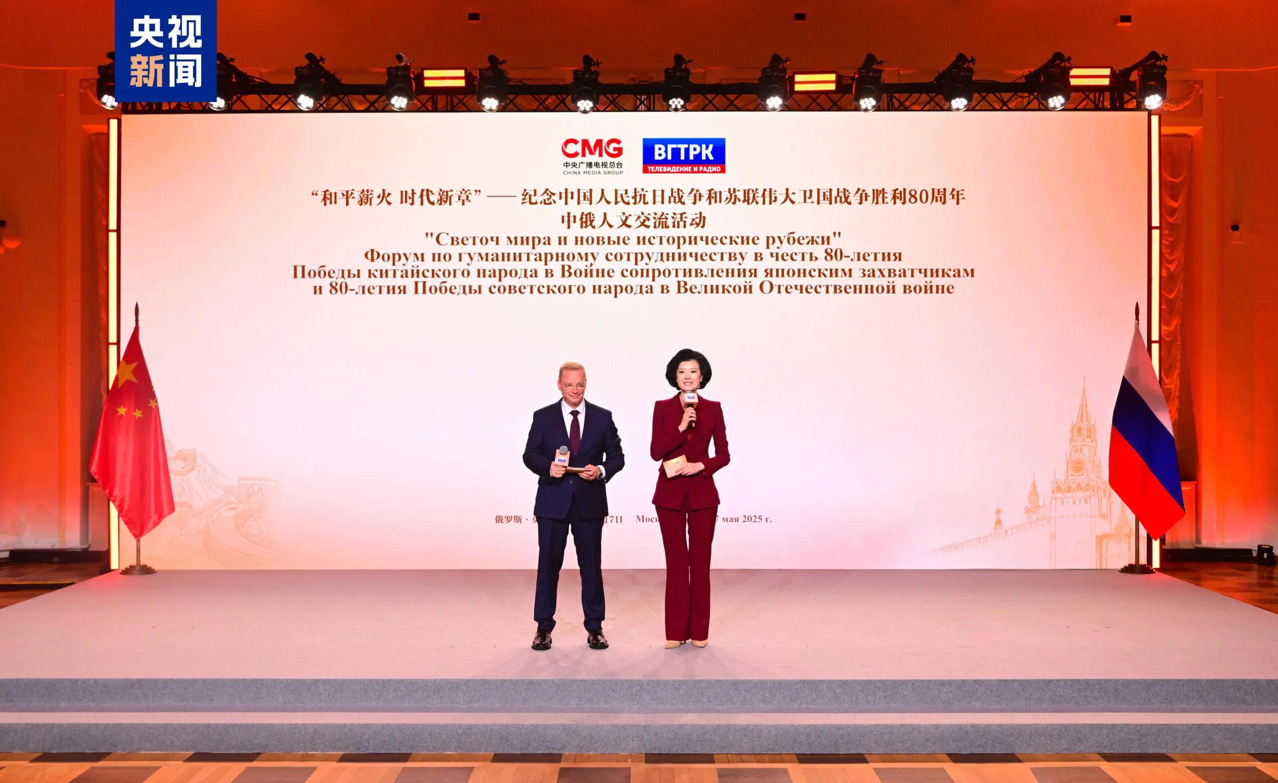 Wspólne chińsko-rosyjskie wydarzenie kulturalne w Moskwie